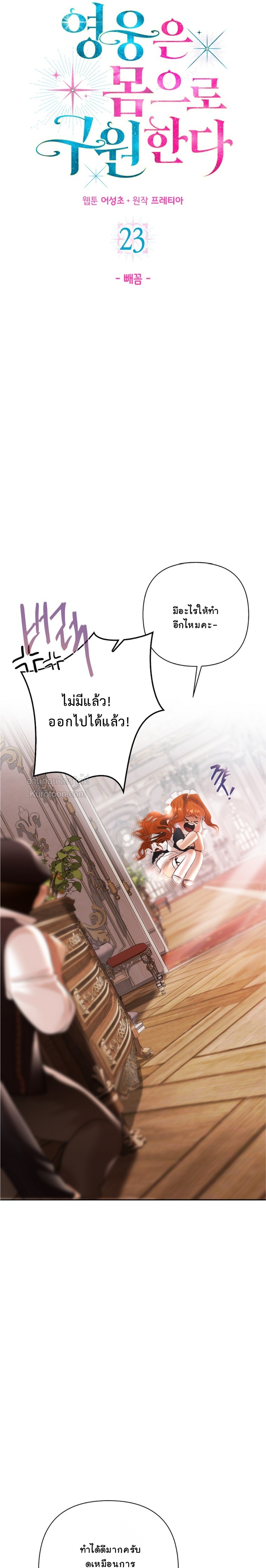 ฉันจะรักษาโลกด้วยเรือนร่างของดิฉันค่ะ!!! (Heroes Save With Their Bodies) ตอนที่ 23 - รูปที่ 2